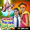 Saraswati Maiya Aabo Hamra Duwar